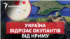 Удар по мосту в Чонгарі: Україна відрізає Росію від Криму