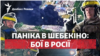 Новий рейд РДК та «Легіону Свобода Росії»: у Бєлгородській області РФ бої та паніка 