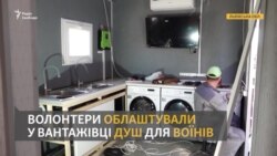 Львівські волонтери переобладнали вантажівку на душ для військових (відео)