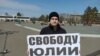Хабаровск: активист вышел на пикет в поддержку художницы Юлии Цветковой