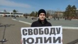 Акция в поддержку художницы Юлии Цветковой в Хабаровске