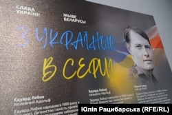 Виставка про білоруських бійців «З Україною в серці», травень 2023 року