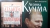 Книжки Костя Бондаренка про Леоніда Кучму та його кадрову політику 