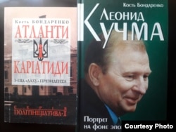 Книжки політолога та історика Костя Бондаренка про Леоніда Кучму та його кадрову політику