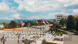 Անընդունելի և առոչինչ․ Արցախի ԱԺ-ն կոշտ է արձագանքել Հայաստանի վարչապետին _ Լրատվական կենտրոն