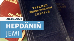 HJ: Türkmen diliniň il arasyndaky hormat-sylagy we ähmiýeti näme üçin azalýar?