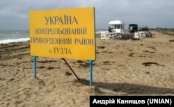 Український прикордонний пункт на північно-східному краю острова Тузла , 9 жовтня 2003 року
