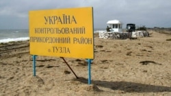 «Уже не звоночок, а звон приближающейся войны – это были события на острове Тузла», – Поровский (видео)