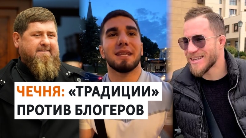 Кадыров угрожает чеченским блогерам