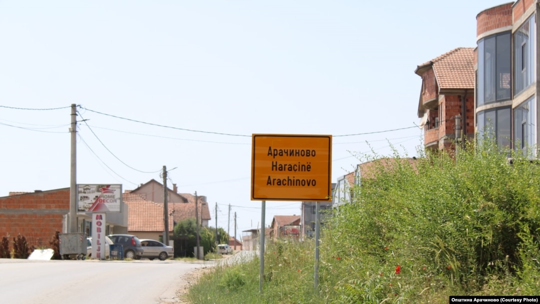општина Арачиново