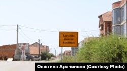 Општина Арачиново