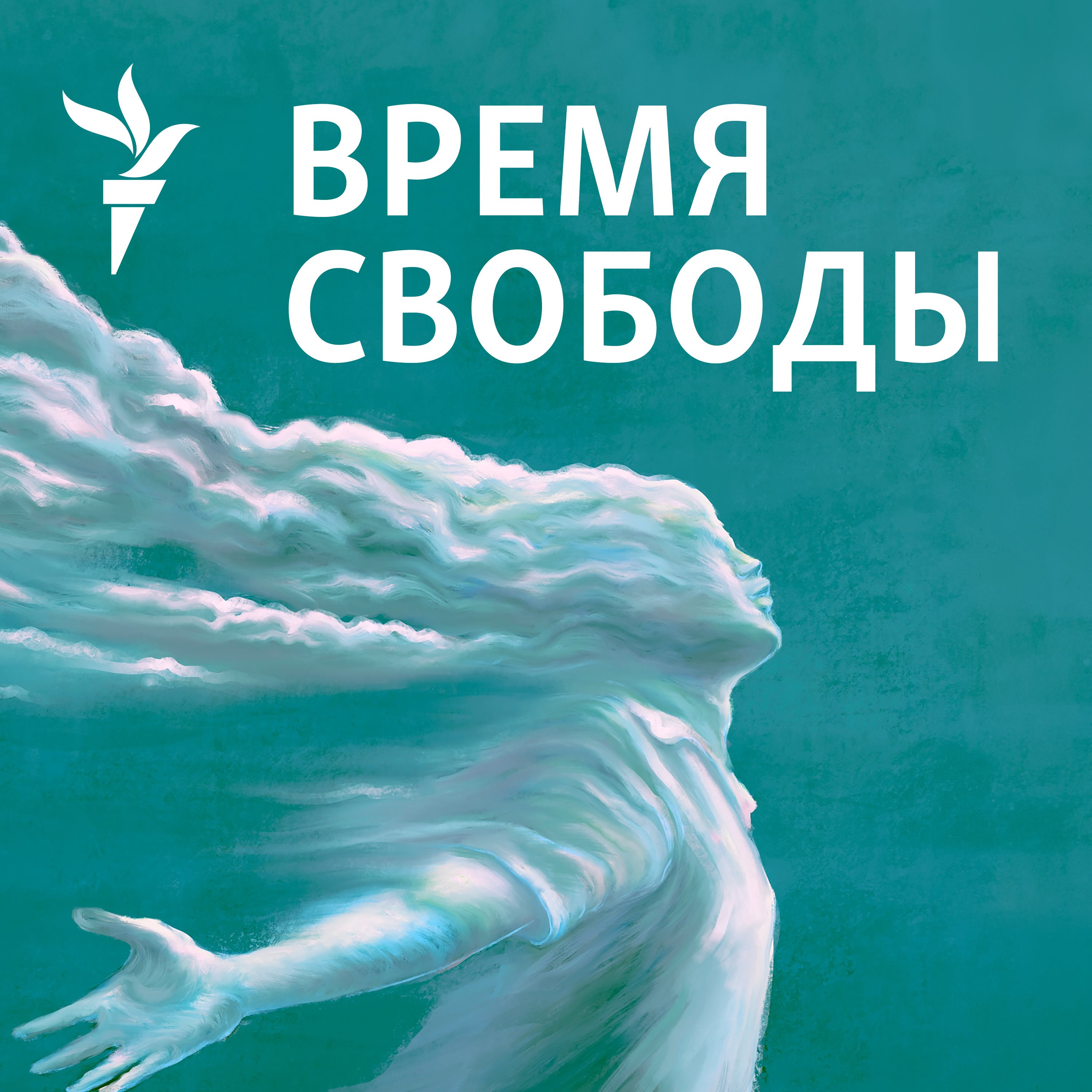 Время Свободы: "Поговорю, если это будет необходимо". Зеленский о переговорах с Путиным episode artwork