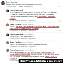 Обсуждение отравления крымских футболистов на странице футбольного клуба «Таврия» в соцсети «Вконтакте», 27 апреля 2024 года
