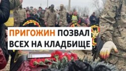Наемников ЧВК "Вагнер" похоронили вопреки запрету властей
