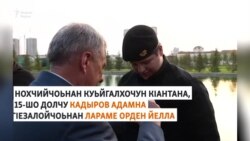 ГIезалойчоьнан а Кхарачой-Чергазийчоьнан а орденийн кавалер