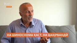 Қадам Исматов: "Бар пояи туҳмат аз шаҳрвандии Русия маҳрум шудаам!"