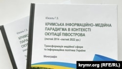 Книга Гаяни Юксель «Кримська інформаційно-медійна парадигма в контексті окупації півострова»