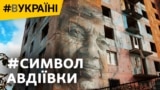 Що сталося з вчителькою з муралу в Авдіївці і самим символом війни?