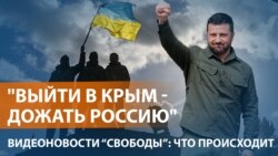 Зеленский о победе Украины в войне