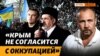 История повторяется. Крымские татары едут из Крыма. «Не знаю, вернусь ли я в Крым?» (видео)