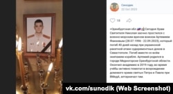 Сообщение о смерти военного моряка Артема Фаизова. Скрин с группы «Синодик» из соцсети «Вконтакте»