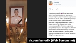 Российский военнослужащий Артем Фаизов, погибший от удара ВСУ по Севморзаводу 13 сентября 2023 года