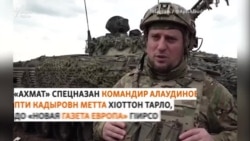 Кадыровн метта хIоттон стаг лоьху Кремло- "Новая газета Европа"