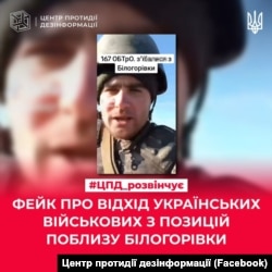 Фейк від імені українського військового у Tiktok