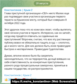 Скриншот сообщения в телеграм-канале Владимира Константинова от 20 августа 2023 года