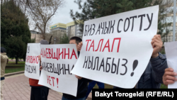 Кемпир-Абад иши боюнча соттун ачык өтүшүн талап кылган митинг. Бишкек. 2023-жыл.