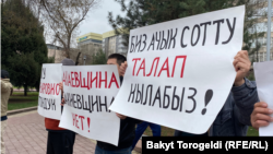 Митингдин катышуучулары сөз эркиндигинин корголушун жана сот адилеттигин да талап кылышты.