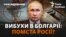 На початку повномасштабного вторгнення Росії в Україну у 2022 році Болгарія постачала Україні до третини необхідних боєприпасів