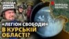 Російські добровольці вже в Курській області? В Кремлі «занепокоєні», а Путін мовчить|Cвобода.Ранок