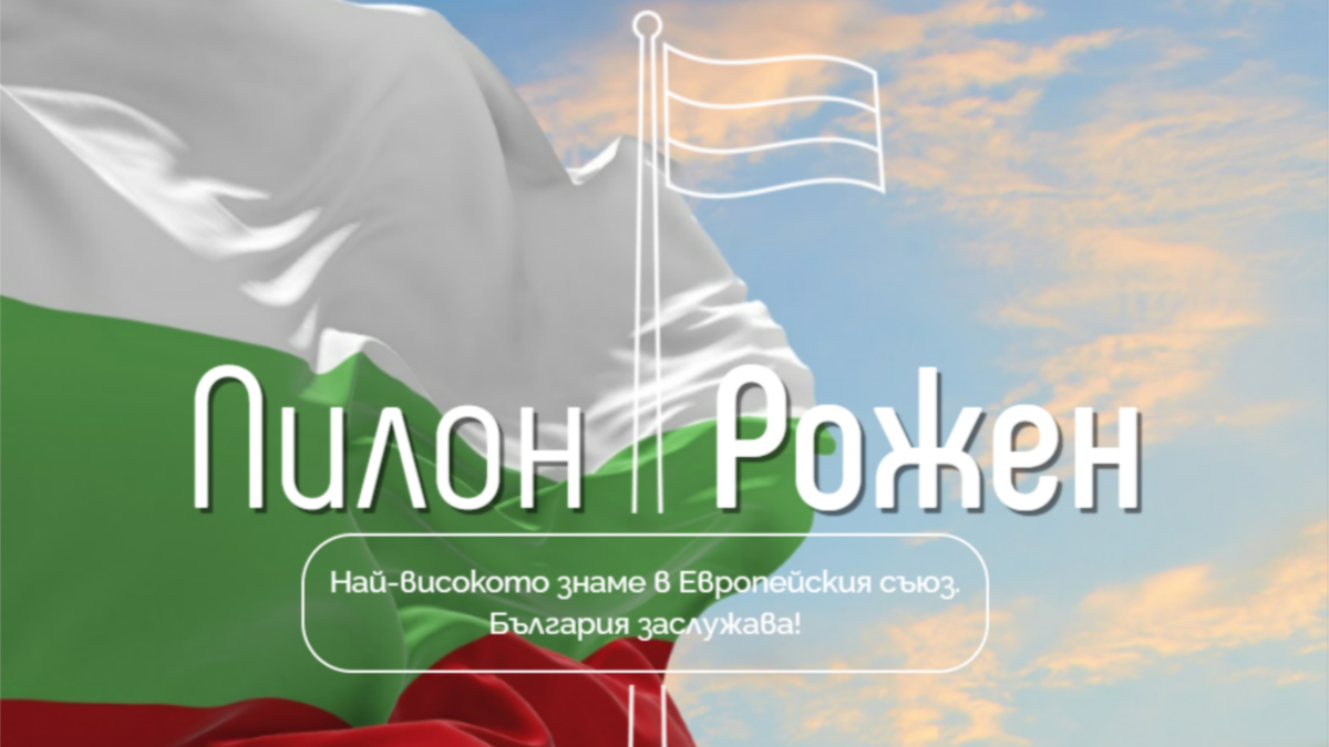 111-метров пилон в Родопите ще трябва да накара света да