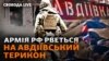 Битва за Авдіївку: російські військові змінюють тактику і риють тунелі