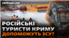 Путін робить щит із туристів у Криму: чи похитнула атака на Керченський міст позиції армії Росії