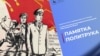 Пропагандистский плакат времен СССР, коллаж