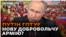 Путін доручив формувати добровольчі підрозділи