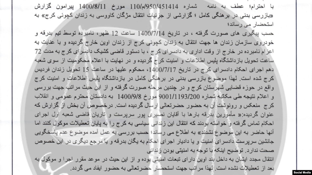 پیش از این نیز شماری از زندانیان سیاسی زن، «بازرسیهای برهنه» از خود در زندانها را تأیید کرده بودند