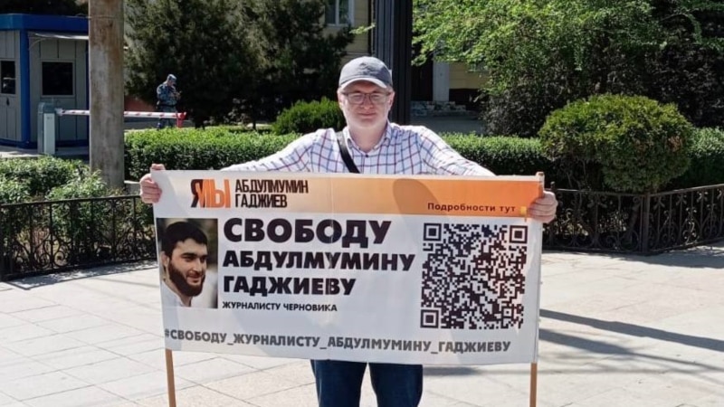 В Махачкале прошел одиночный пикет в поддержку осужденного журналиста Гаджиева