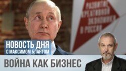 Война как бизнес и обмен активов