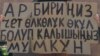 Иллюстрациялык сүрөт. "Чет өлкөлүк өкүл” мыйзамына каршы пикет. 2023-жыл, 10-июнь. Бишкек, Кыргызстан.