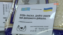 «Қоржын»: в Казахстане собирают гуманитарную помощь для украинцев к Наурызу
