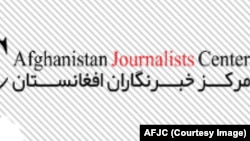 لوگوی مرکز خبرنگاران افغانستان 