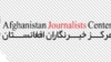 سه خبرنگار محلی در ولایت خوست از بند طالبان رها شدند 