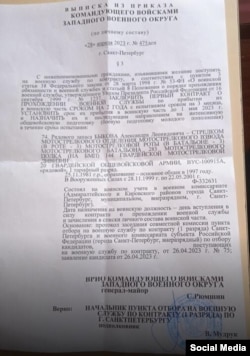 Выпіска з загаду аб падпісаньні кантракту паміж Аляксандрам Быкавым і Міністэрствам абароны Расеі.