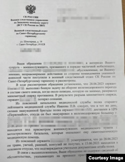Ответ СК России по Западному военному округу, где говорится, что Сергей никаких травм, ранений, увечий и контузий не получал