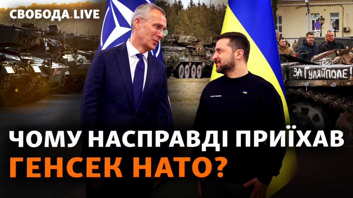 Столтенберг у Києві. Україну запросять в НАТО? «Рамштайн»: про що ...