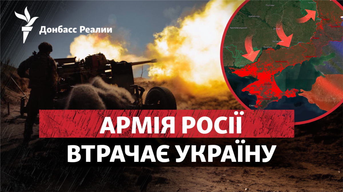 ЗСУ просуваються: армія Росії втрачає Україну