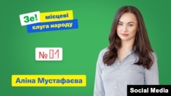 Предвыборная реклама Алины Мустафаевой